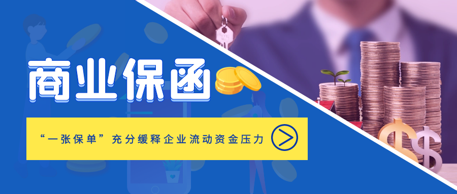 商業保函 商業保函