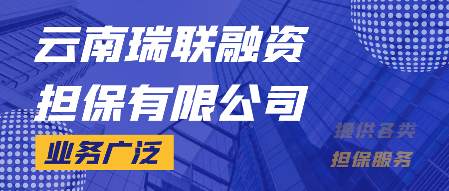 云南瑞聯 云南瑞聯